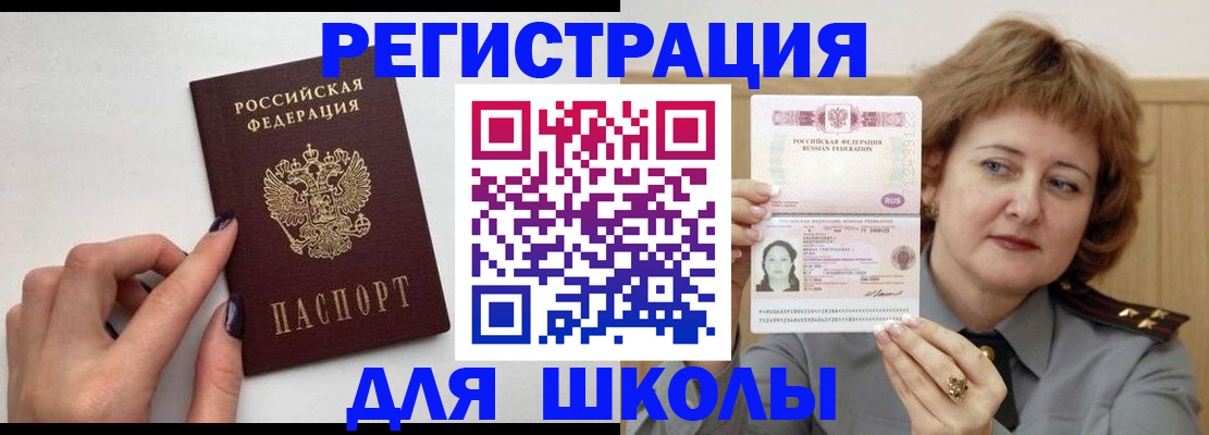 прописка регистрация в Ельне