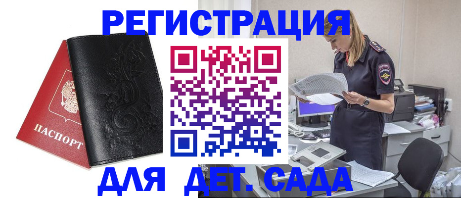 временная регистрация в Ельне